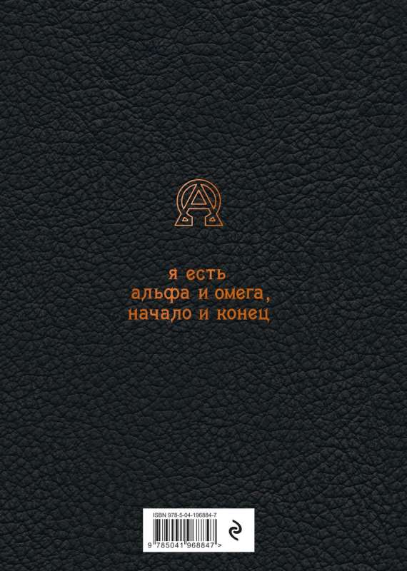 The Great Book of Wisdom