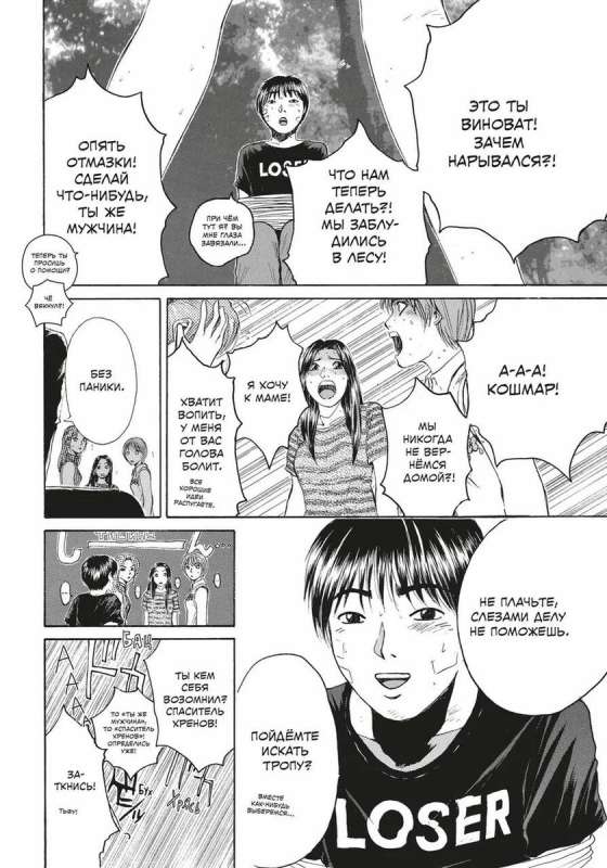 GTO. Cooler Lehrer Onizuka. Buch 5