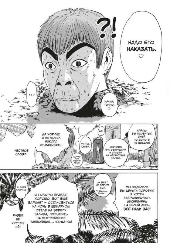 GTO. Cooler Lehrer Onizuka. Buch 5