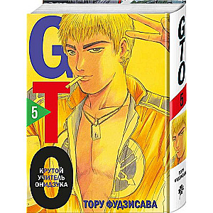 GTO. Cooler Lehrer Onizuka. Buch 5