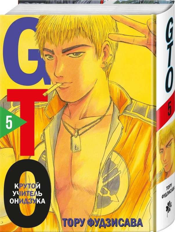 GTO. Cooler Lehrer Onizuka. Buch 5