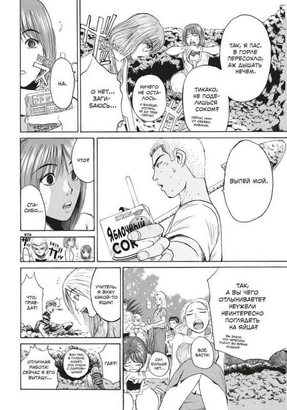 GTO. Cooler Lehrer Onizuka. Buch 5