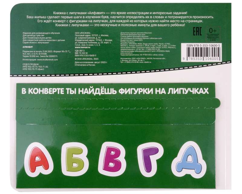 Alfabet. Książka z rzepami