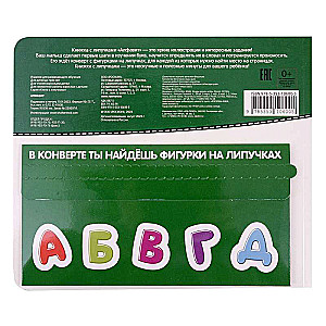 Alfabet. Książka z rzepami