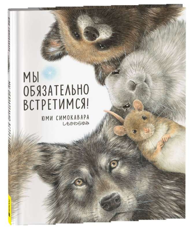 Na pewno się spotkamy!