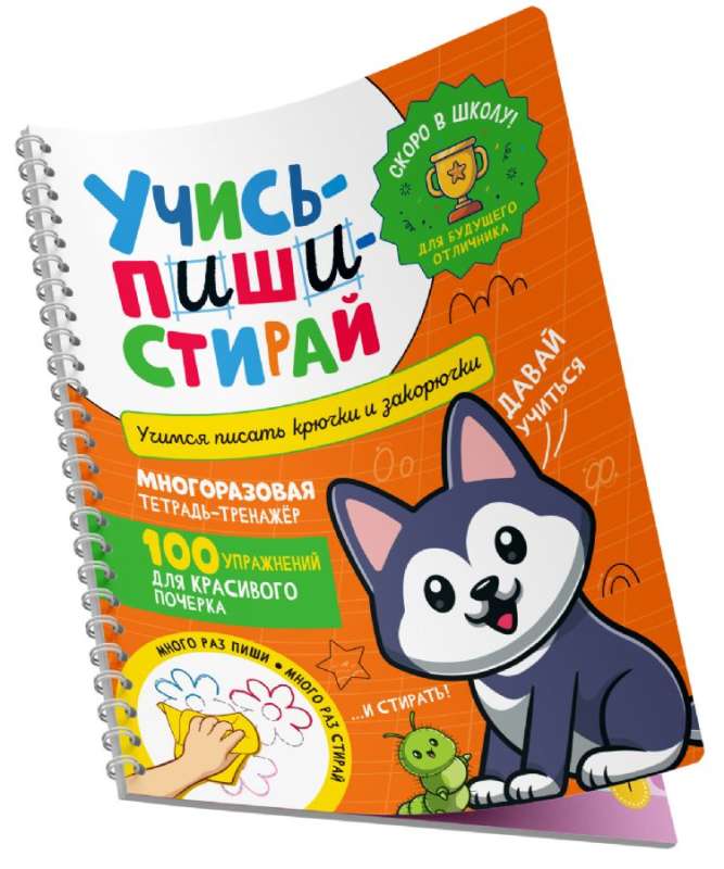 Ucz się – pisz – wymazywaj. Uczymy się pisać haczyki i zakrętasy