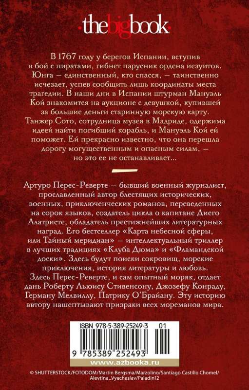 Debesu sfēras karte, vai Slepenais meridiāns