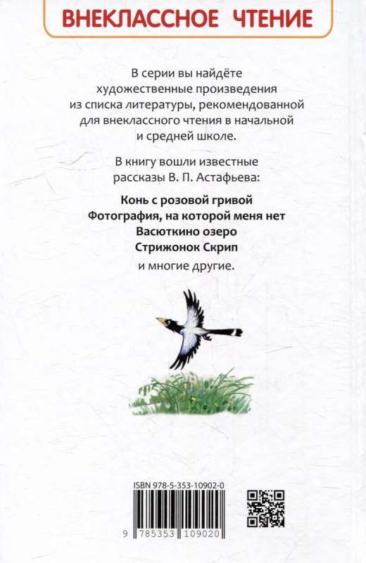 Astańjew W. Opowiadania