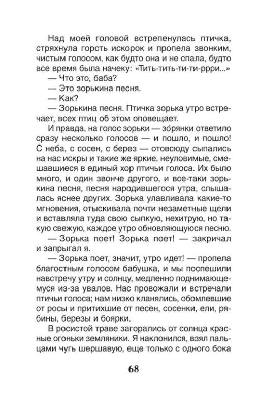 Astańjew W. Opowiadania