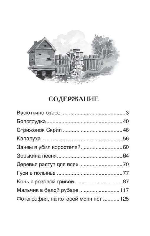 Astańjew W. Opowiadania
