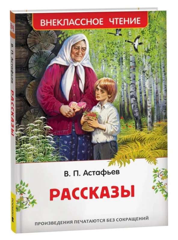 Astańjew W. Opowiadania