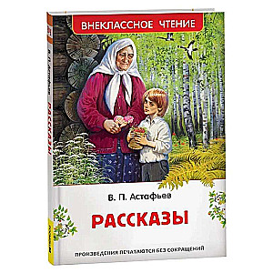 Astańjew W. Opowiadania