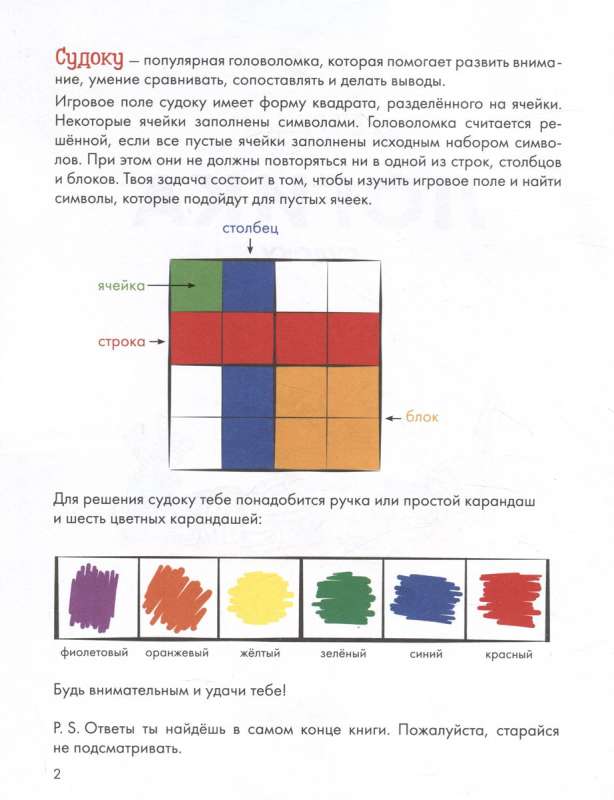 Attīstošās darba burtnīcas Konni. Loģika. Sudoku. 5+
