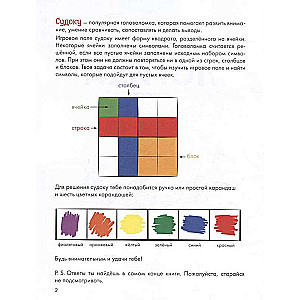 Attīstošās darba burtnīcas Konni. Loģika. Sudoku. 5+