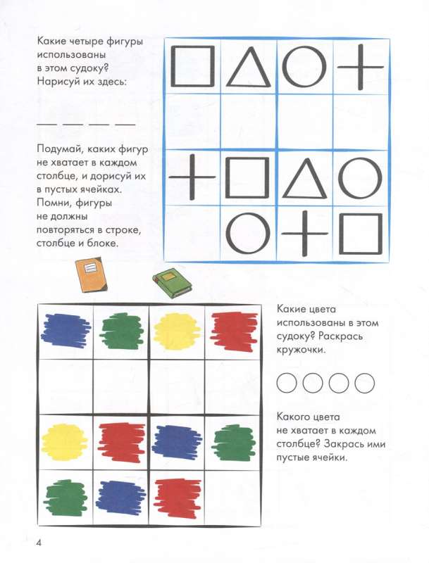 Attīstošās darba burtnīcas Konni. Loģika. Sudoku. 5+