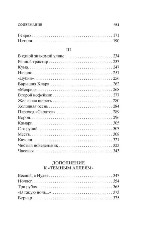 Tumšie alejas