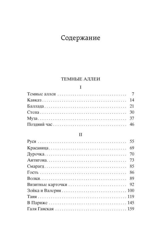 Tumšie alejas