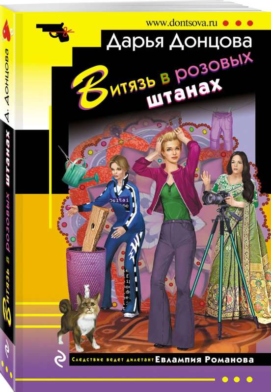 Vitezi rozā biksēs