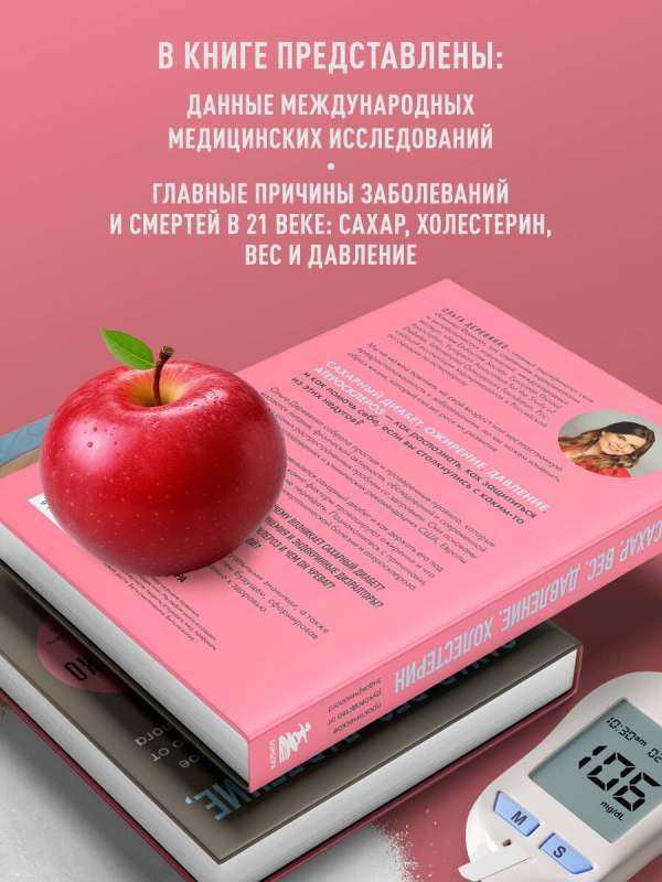 Sugar, weight, pressure, cholesterol. A practical guide from an endocrinologist