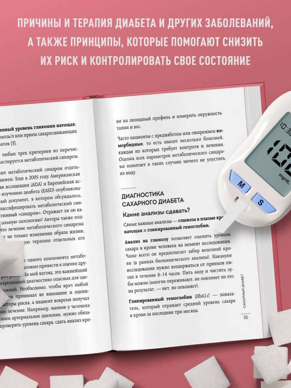 Sugar, weight, pressure, cholesterol. A practical guide from an endocrinologist