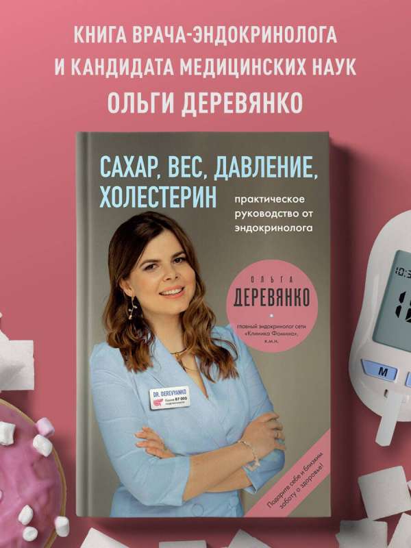 Sugar, weight, pressure, cholesterol. A practical guide from an endocrinologist