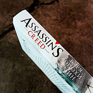Assassins Creed: Буря эпохи Мин