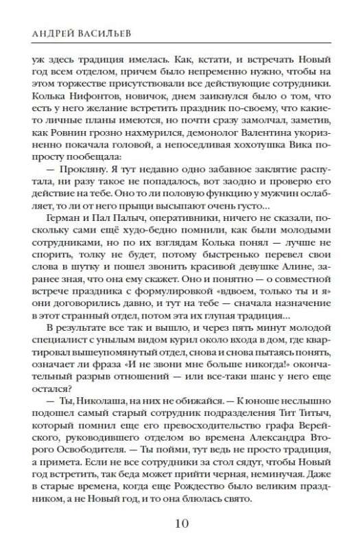 Отдел 15-К. Тени Былого. Отзвуки времен