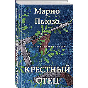 Ojciec chrzestny