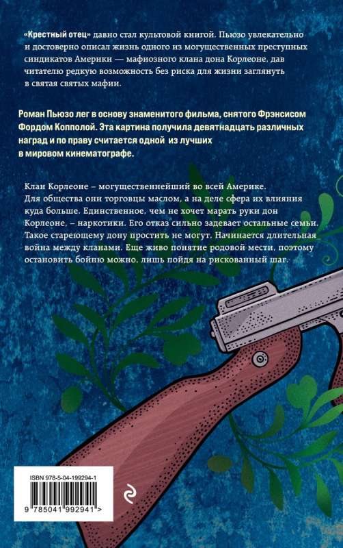 Ojciec chrzestny