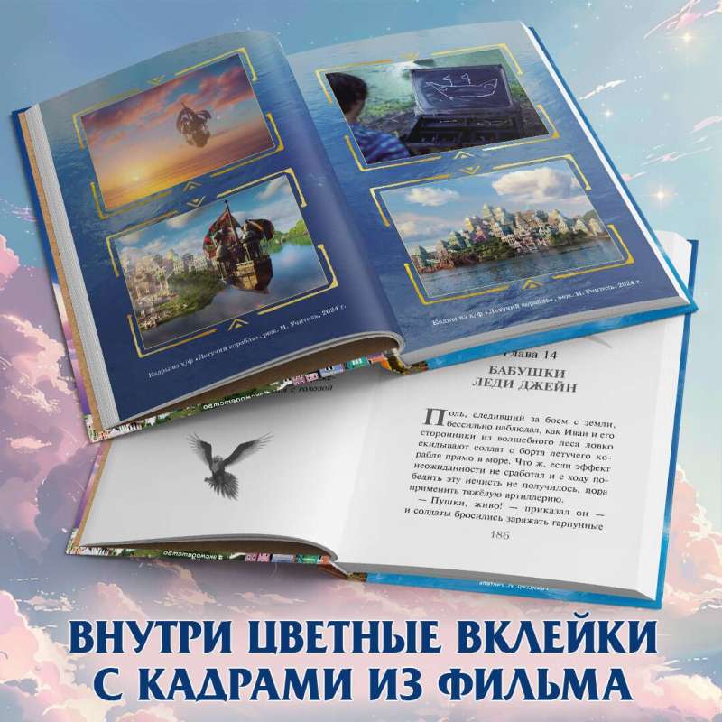 The Flying Ship