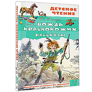 Wódz czerwonych skóry. Opowiadania