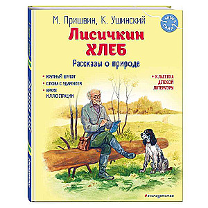 Fox's Bread. Stories about Nature