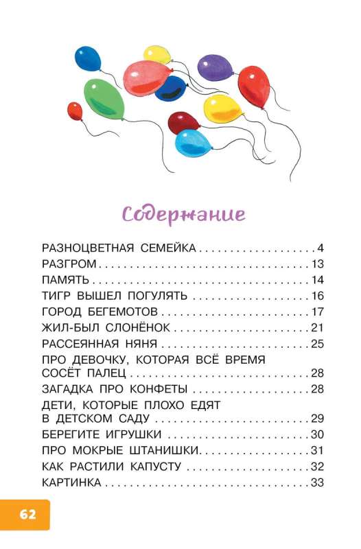 Colorful Family. Cheerful Poems