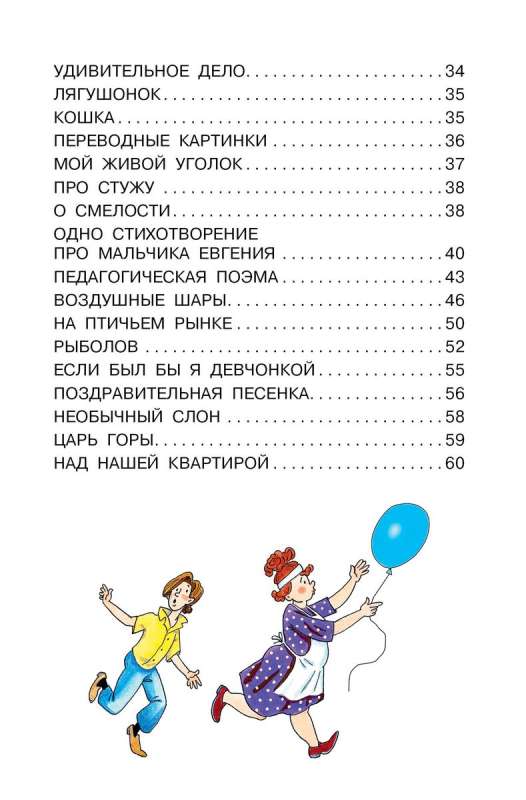 Colorful Family. Cheerful Poems