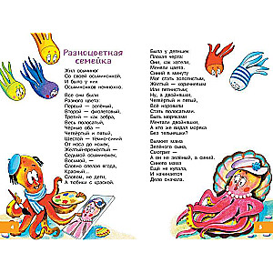 Colorful Family. Cheerful Poems