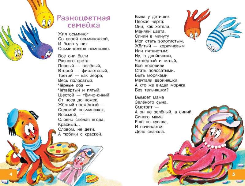 Colorful Family. Cheerful Poems