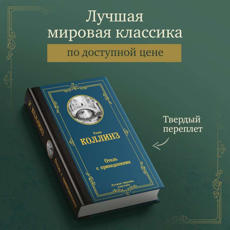 Отель с привидениями