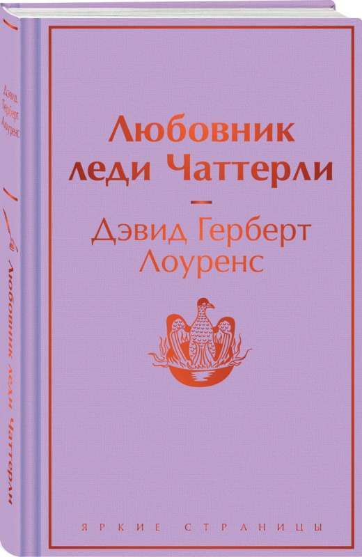 Mīļākais lēdijas Čatterlijas