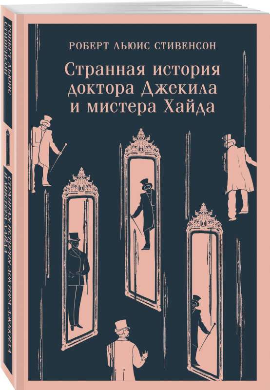 Dziwna historia doktora Jekylla i pana Hyde'a