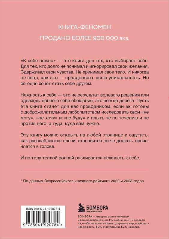 Do siebie delikatnie. Książka o tym, jak doceniać i dbać o siebie