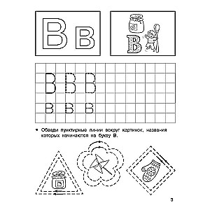 Обучение грамоте. 5-6 лет