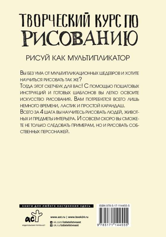 Radošais kurss zīmēšanā. Zīmē kā multiplikators