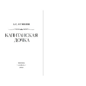 Kapitan's Tochter