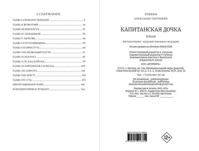 Kapitan's Tochter