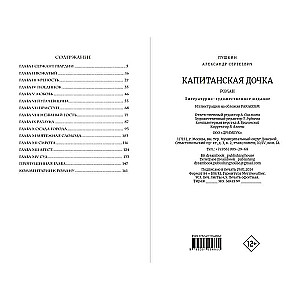 Kapitan's Tochter