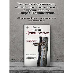 Dziewięćdziesiąte