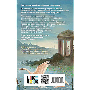 Esimene armastus. Teoste kogumik