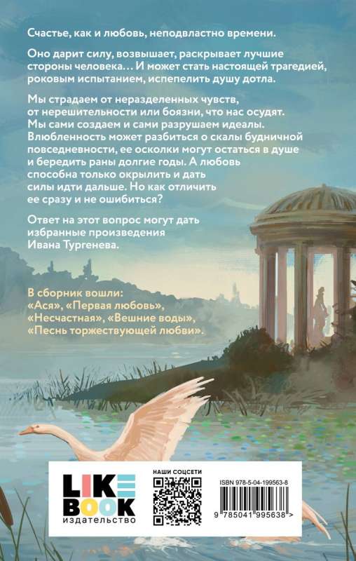 Esimene armastus. Teoste kogumik