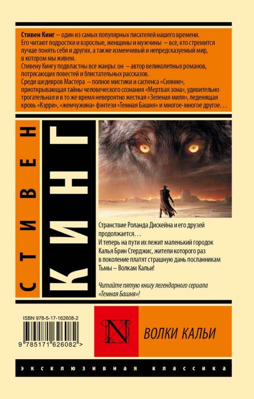 Wilki Kali: z cyklu Mroczna Wieża