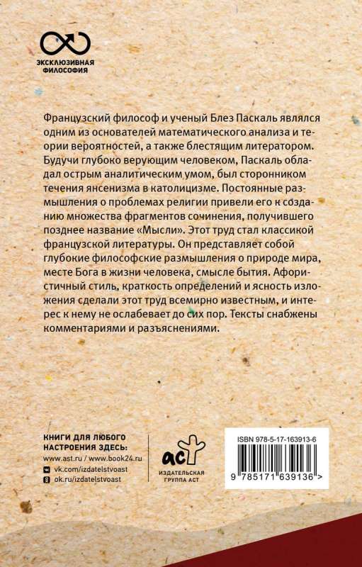 Myśli. Z komentarzami i ilustracjami